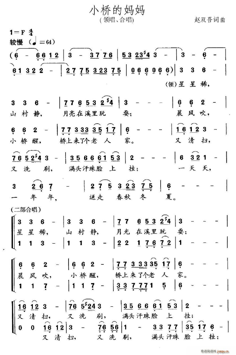 小桥的妈妈 领唱(八字歌谱)1