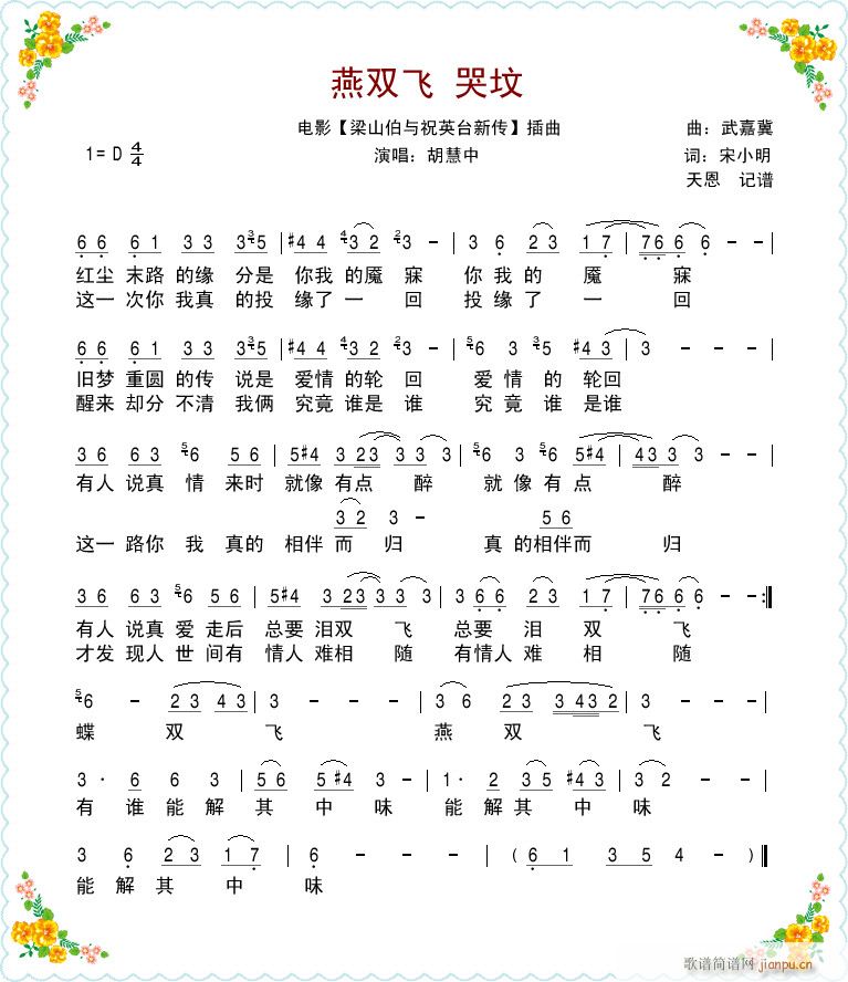 燕双飞 哭坟(六字歌谱)1