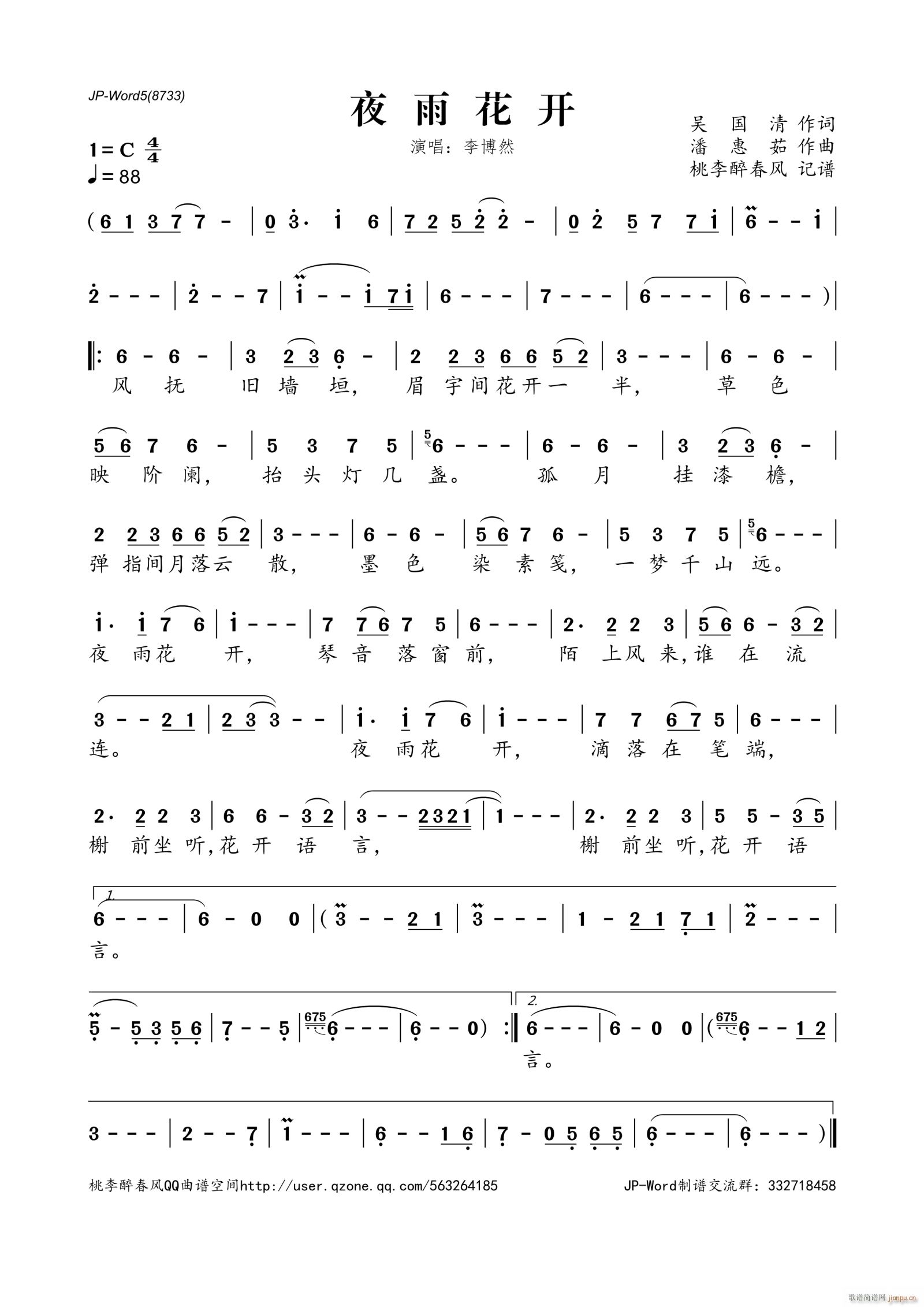 夜雨花开(四字歌谱)1