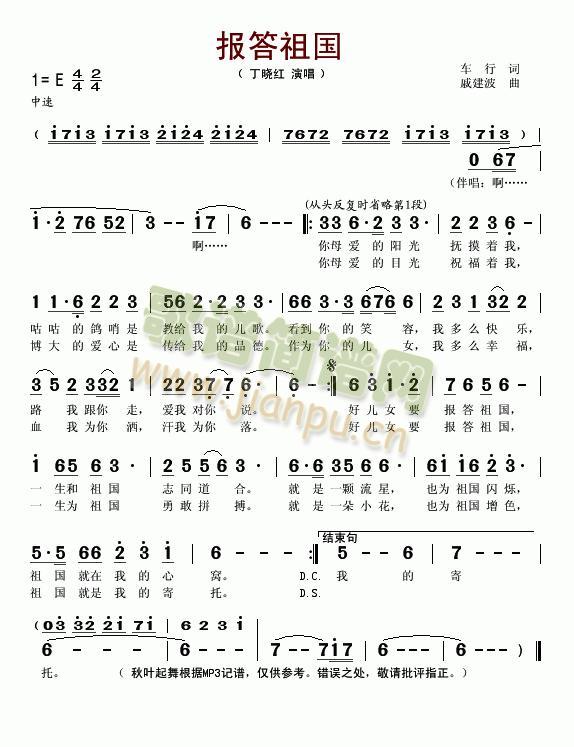 报答祖国(四字歌谱)1