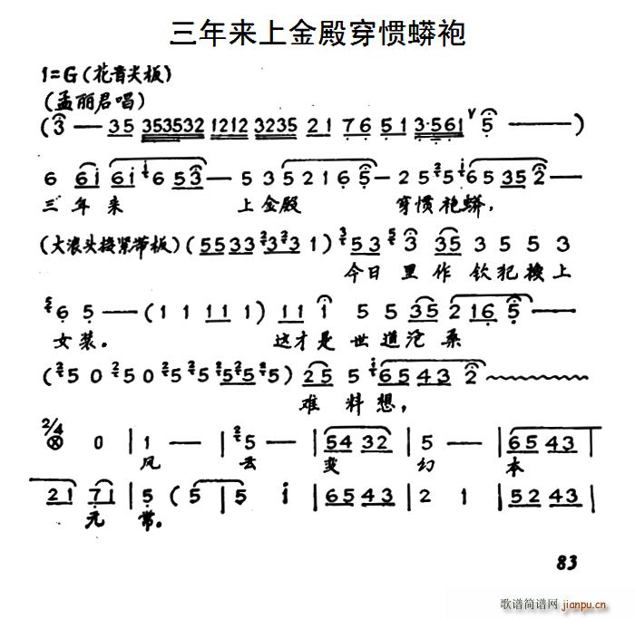 秦腔 三年来上金殿穿惯蟒袍 孟丽君唱段(十字及以上)1