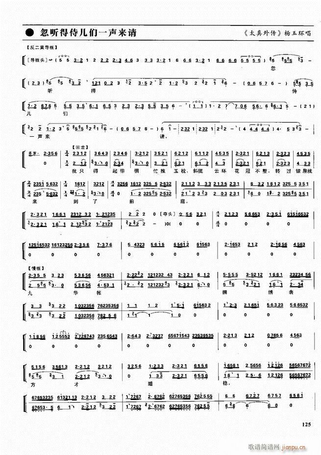 京剧二百名段 唱腔 琴谱 剧情121 180(京剧曲谱)5