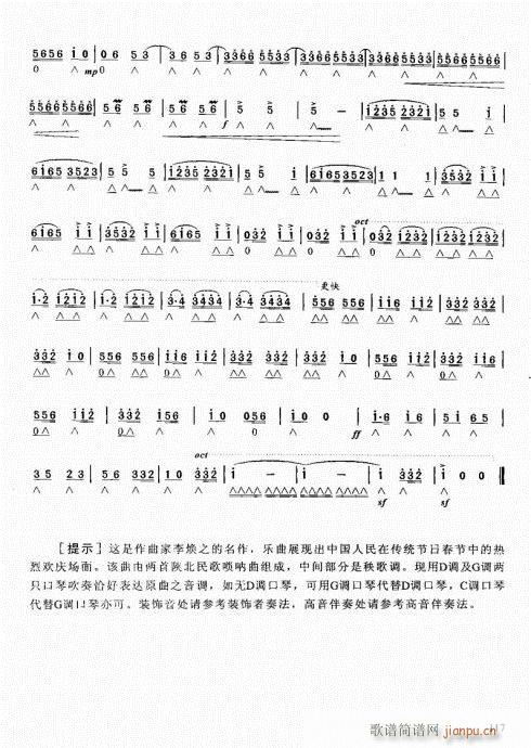 口琴自学教程101-120(口琴谱)17