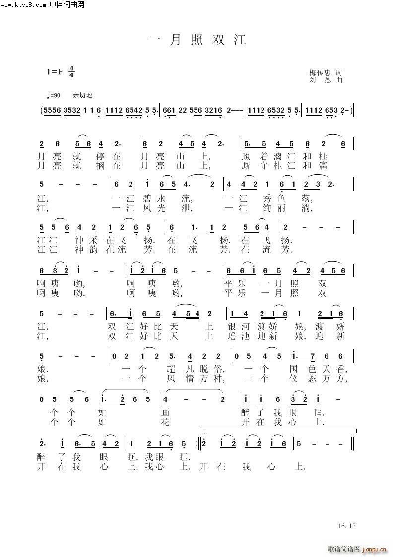 一月照双江(总谱)1