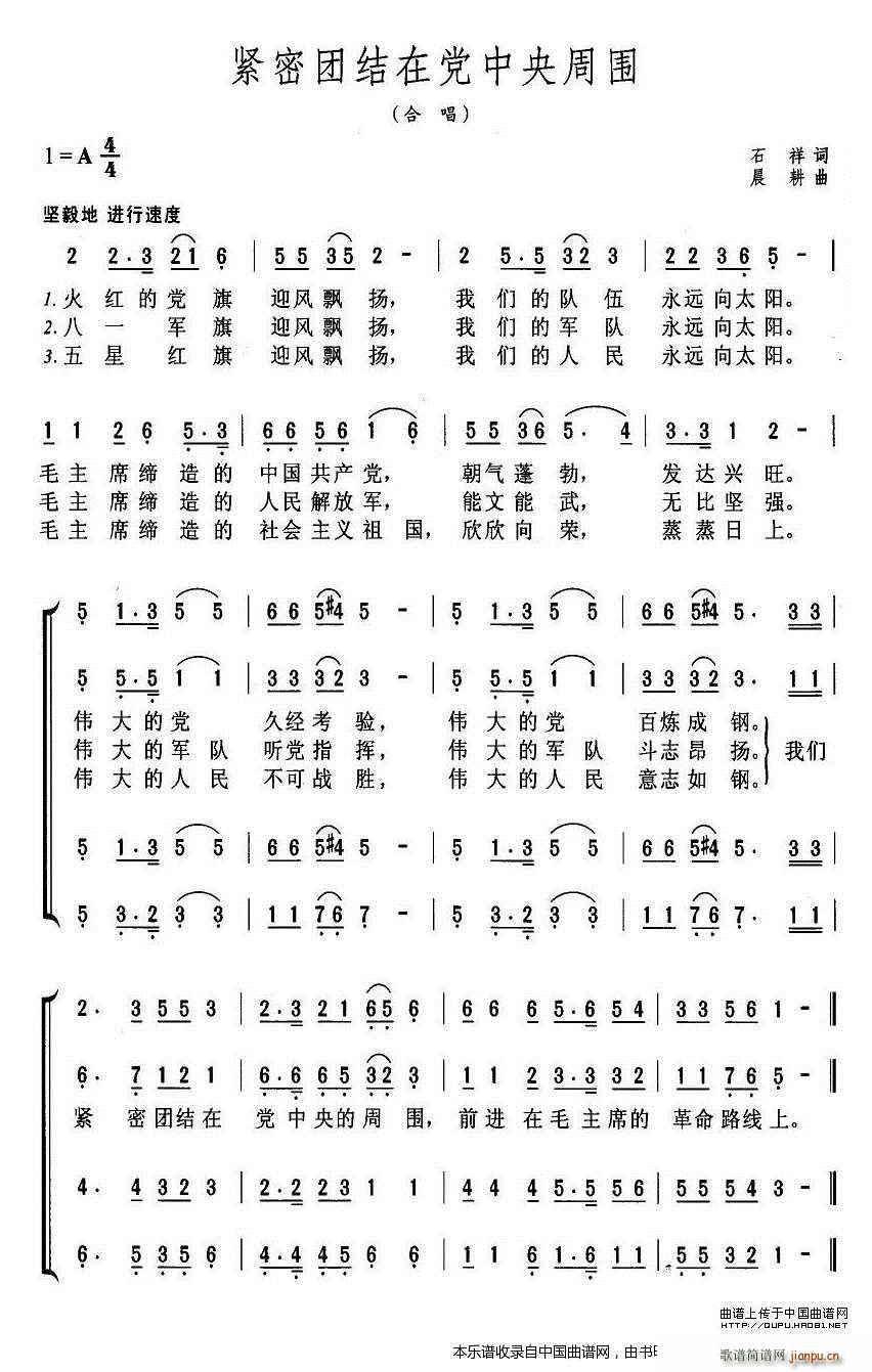 紧密团结在党中央周围 合唱谱(合唱谱)1