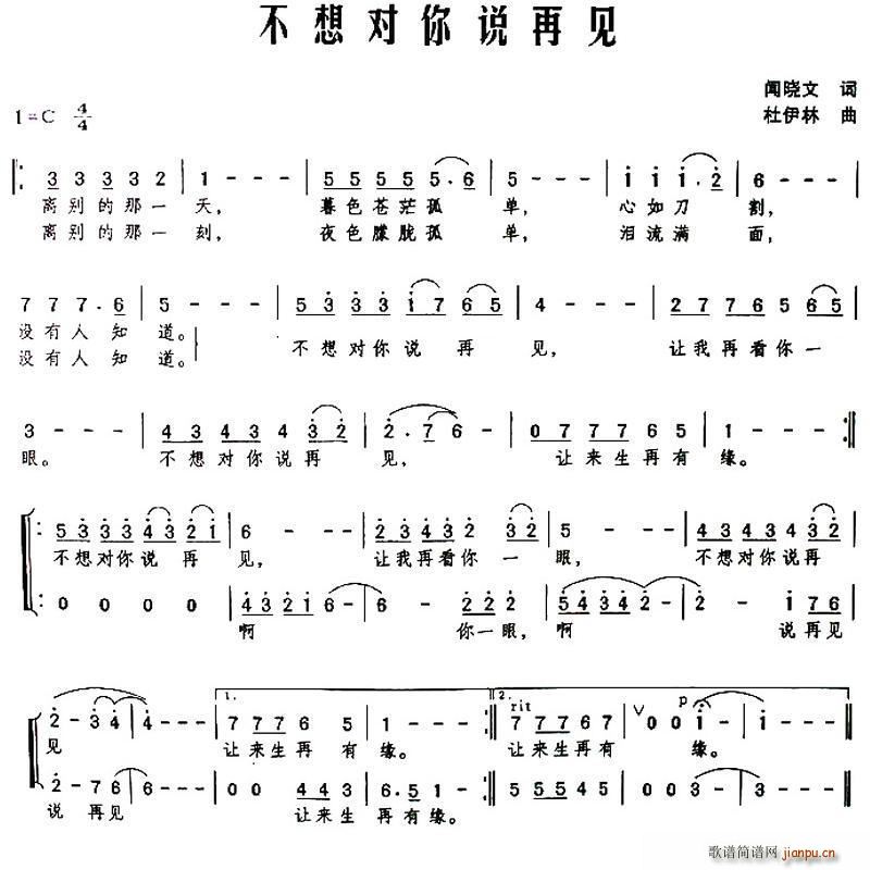 不想对你说再见(七字歌谱)1