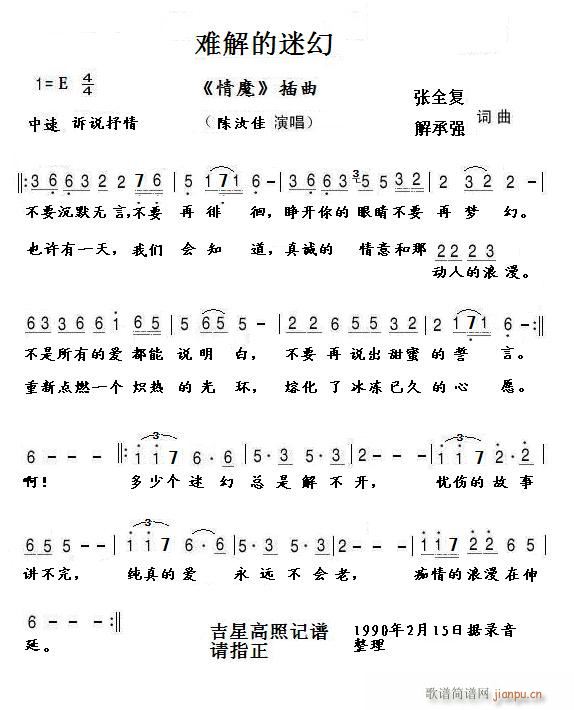 难解的迷幻(五字歌谱)1