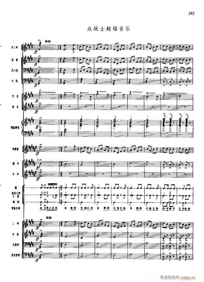 沙家浜 261 295(总谱)25