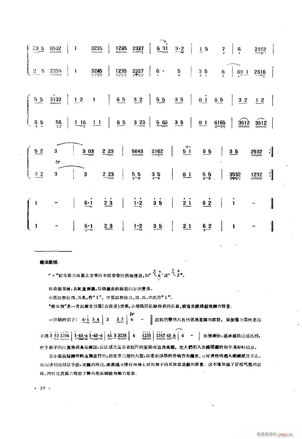 蝶双飞 笛子二重奏(笛箫谱)3