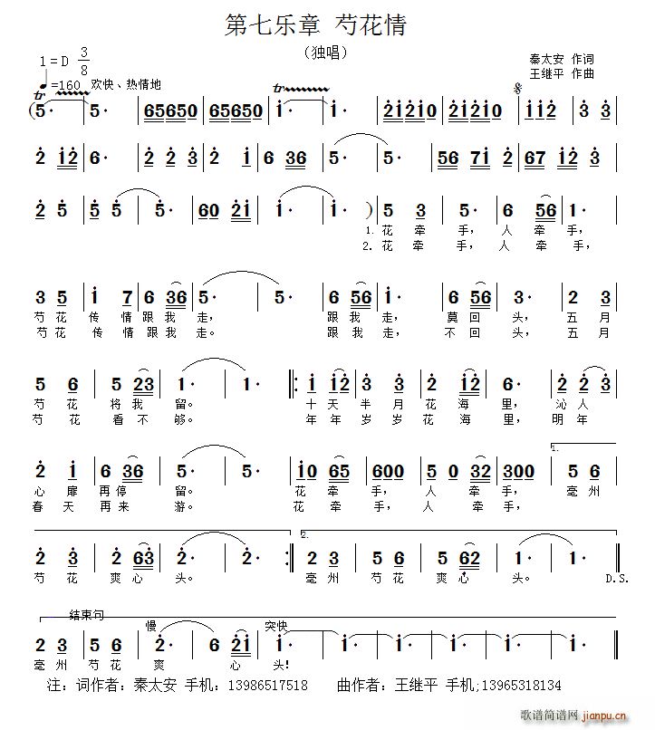 芍花情 芍花组歌 之第七乐章(十字及以上)1