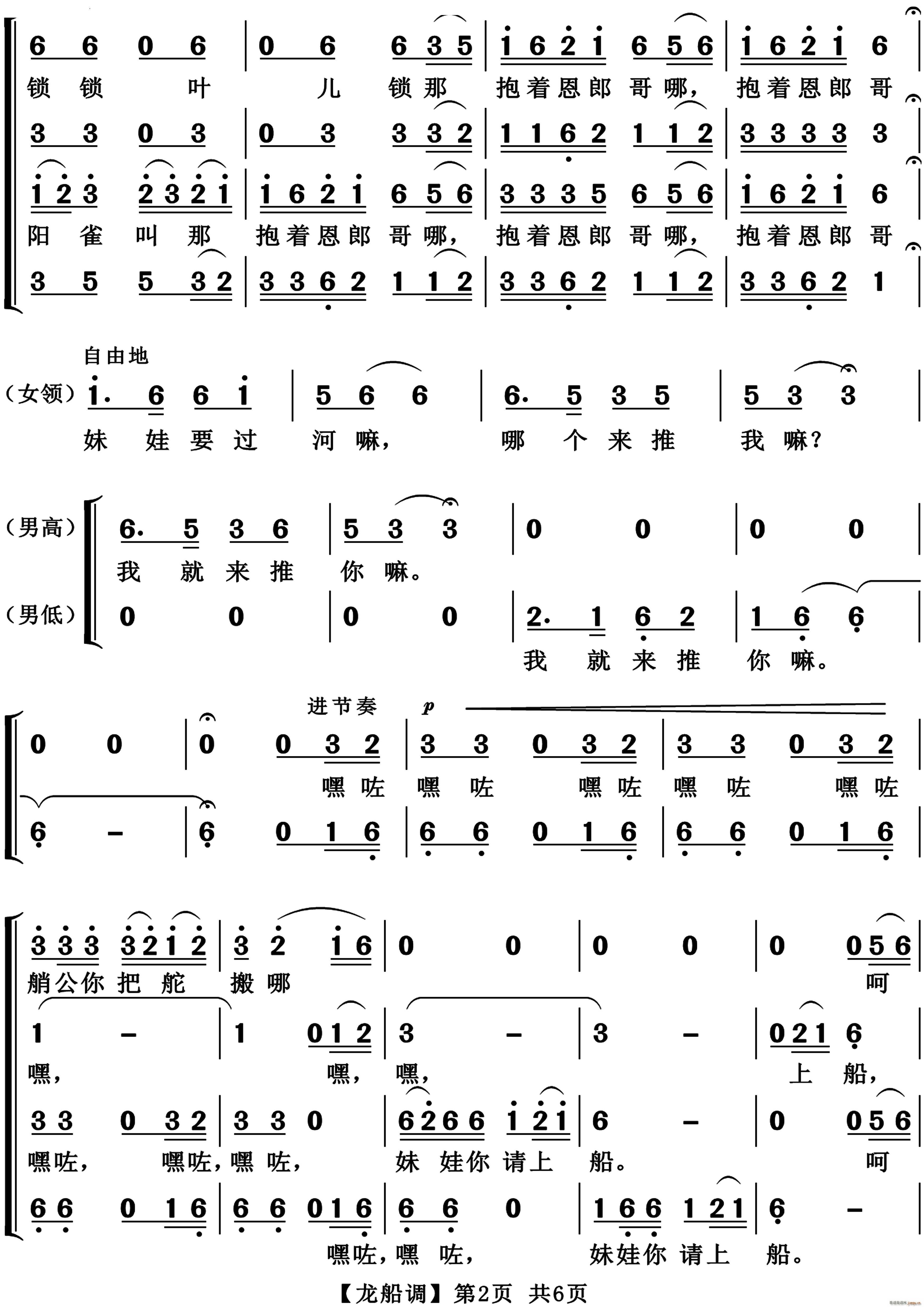 龙船调混声合唱(合唱谱)3
