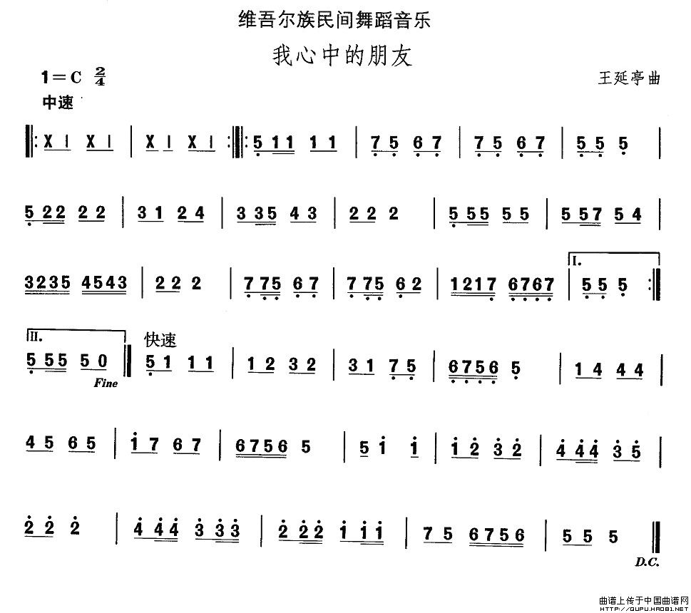 维吾尔族舞蹈音乐：我心中的朋友(十字及以上)1