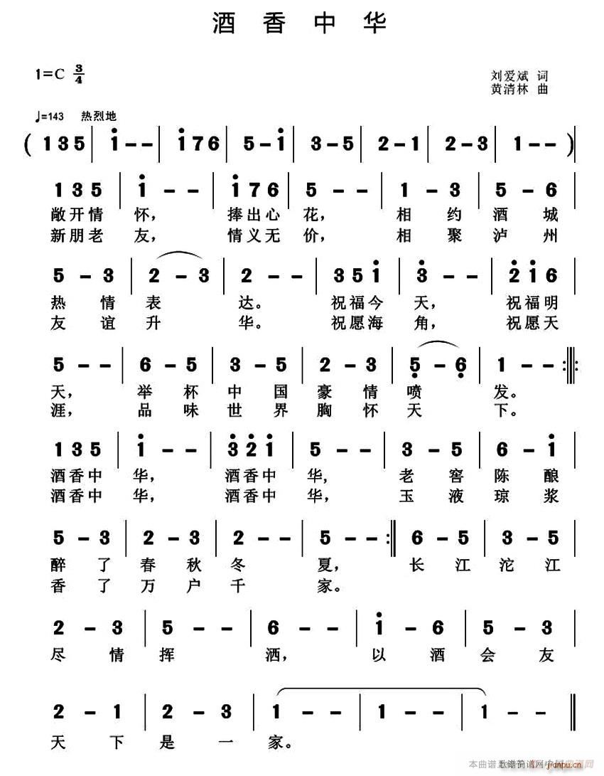 酒香中华(四字歌谱)1