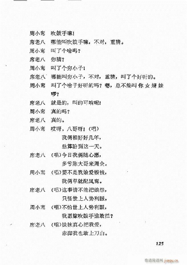 地方戏曲选编 一 121 168(十字及以上)5