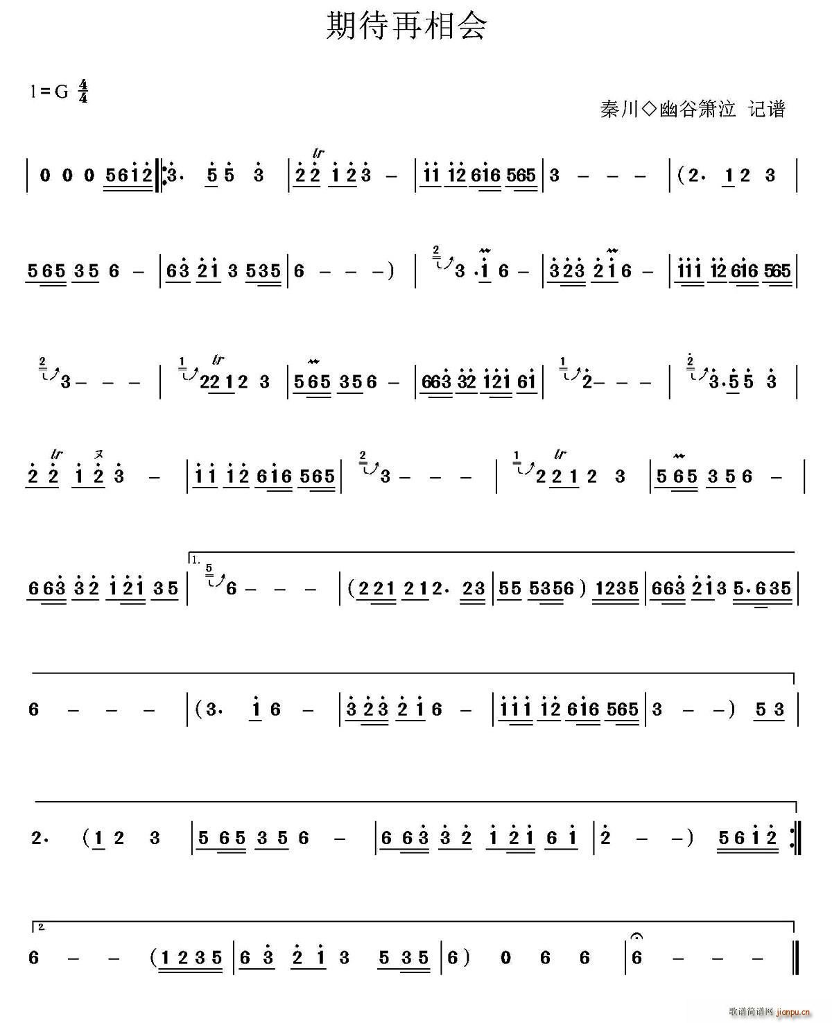 期待再相会 箫(笛箫谱)1