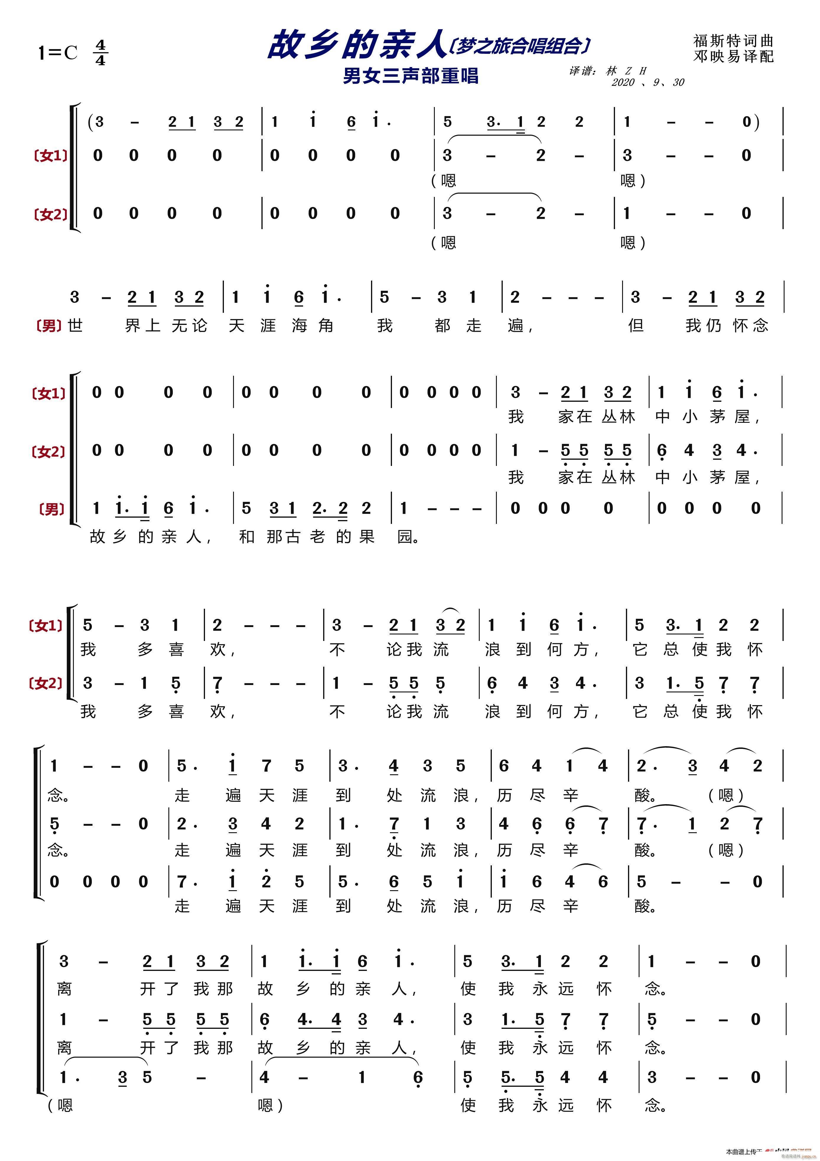 故乡的亲人〔梦之旅合唱组合〕 男女三声部重唱(合唱谱)1