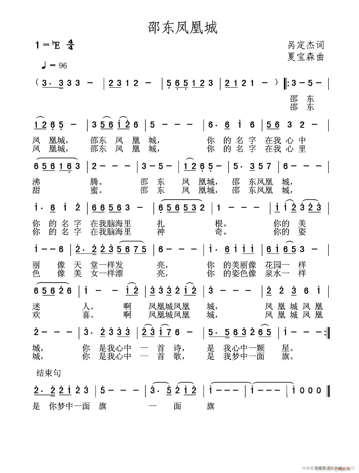 邵东凤凰城(五字歌谱)1