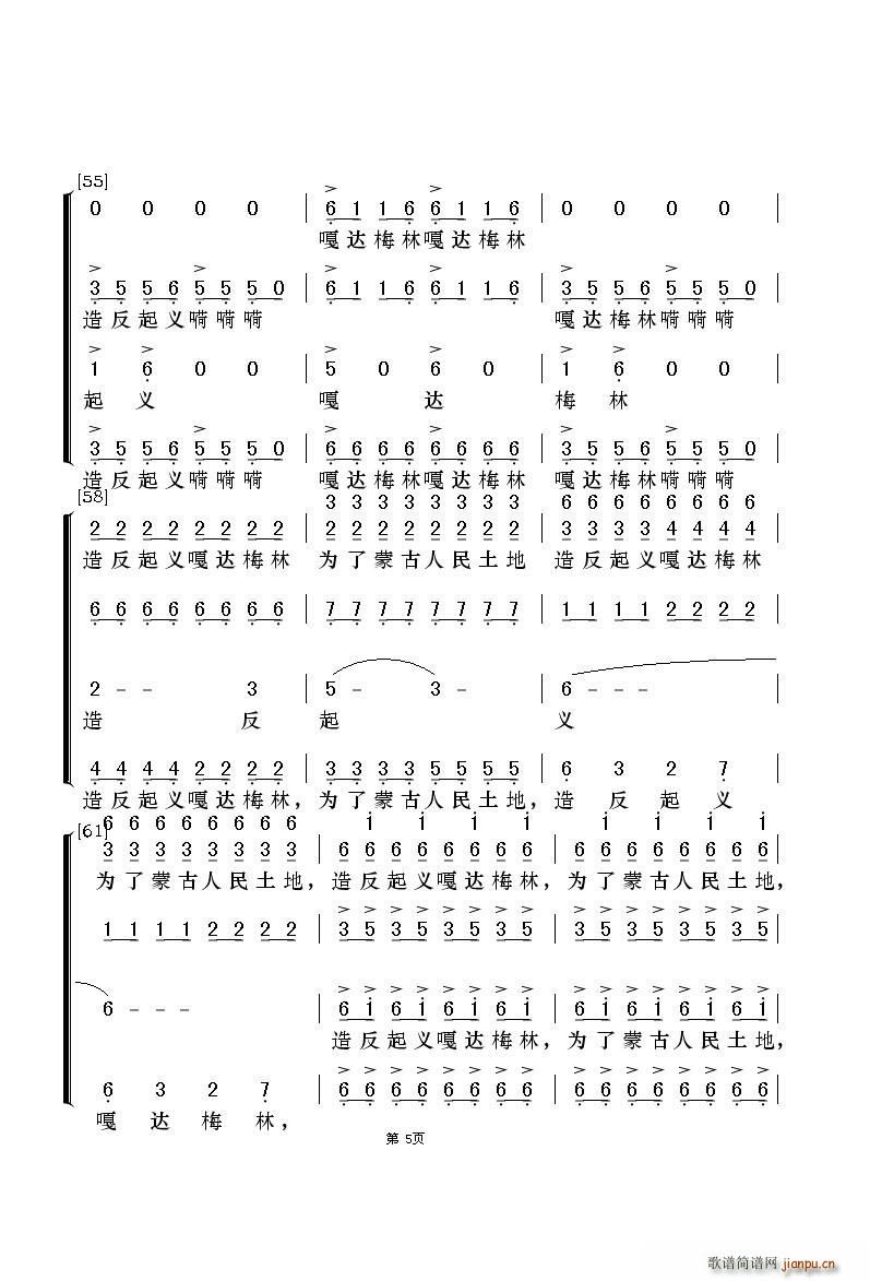 嘎达梅林 无伴奏合唱(合唱谱)5