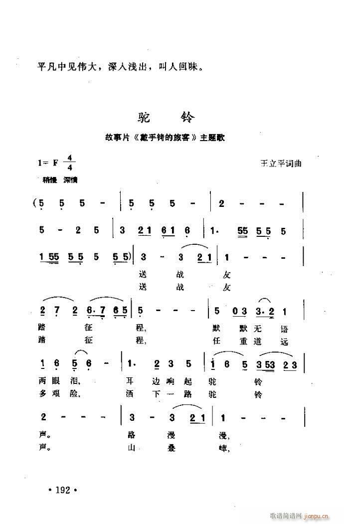 读谱歌唱艺术 唱歌的技巧与方法161 200(十字及以上)31