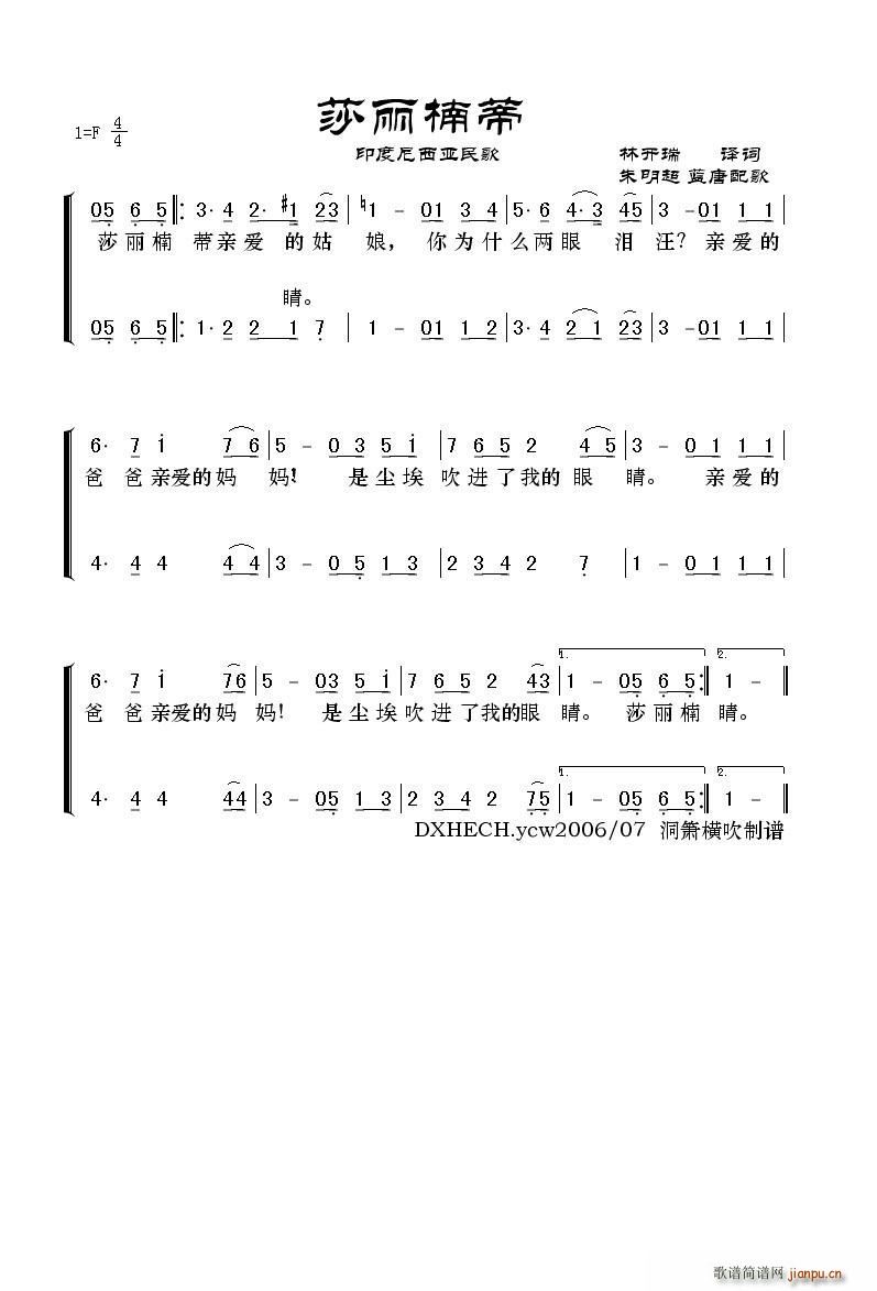 萨丽楠蒂 印尼民歌(九字歌谱)1