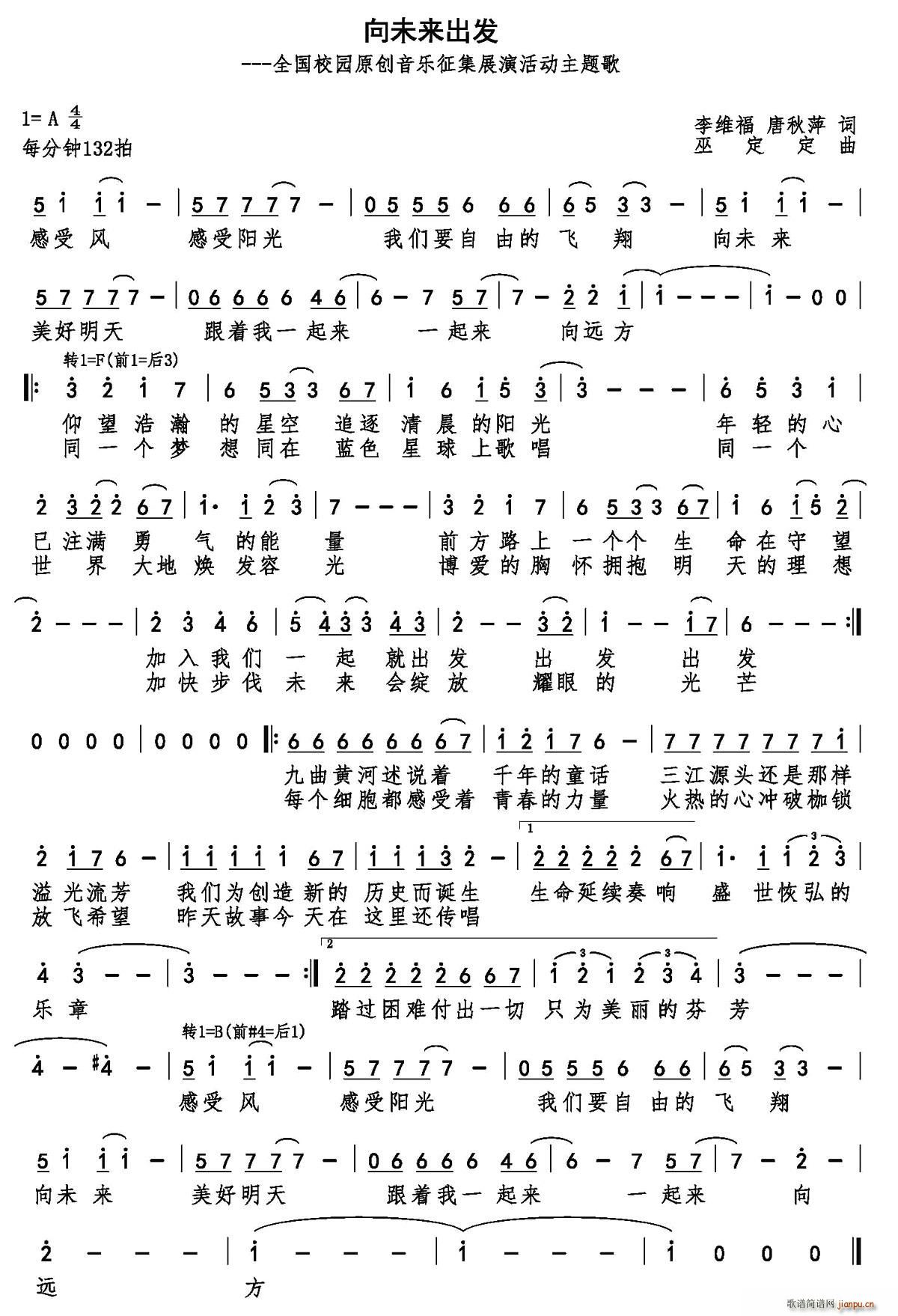 向未来出发 李维福(九字歌谱)1