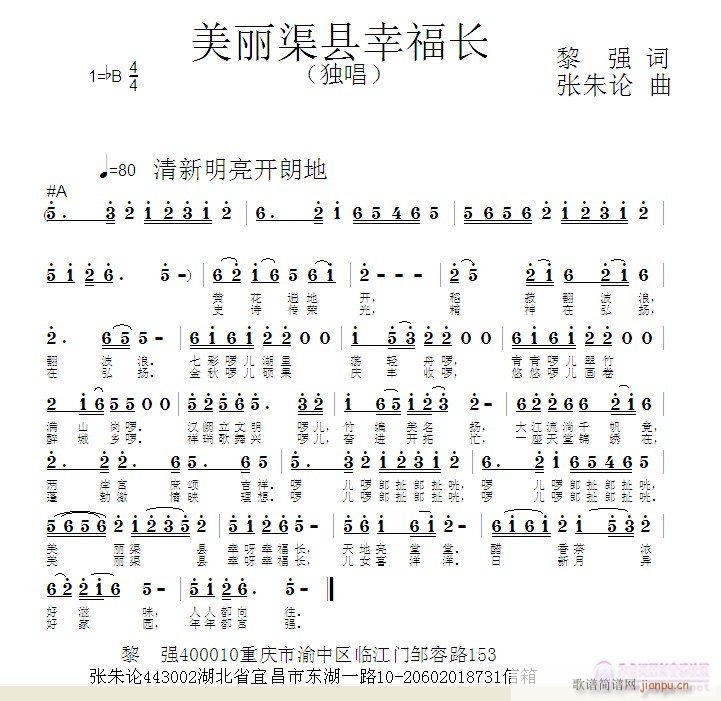 美丽渠县幸福长(七字歌谱)1