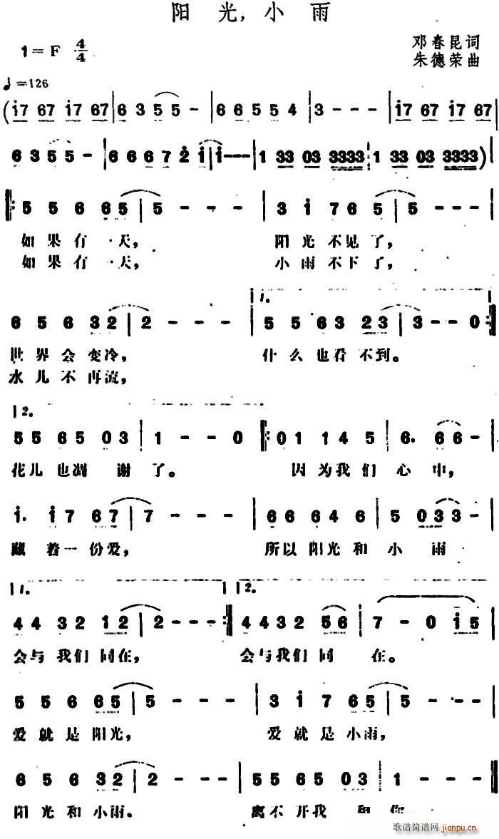 阳光 小雨(五字歌谱)1