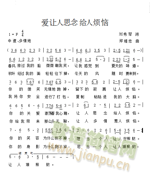 爱,让人恩念、给人烦恼(十字及以上)1