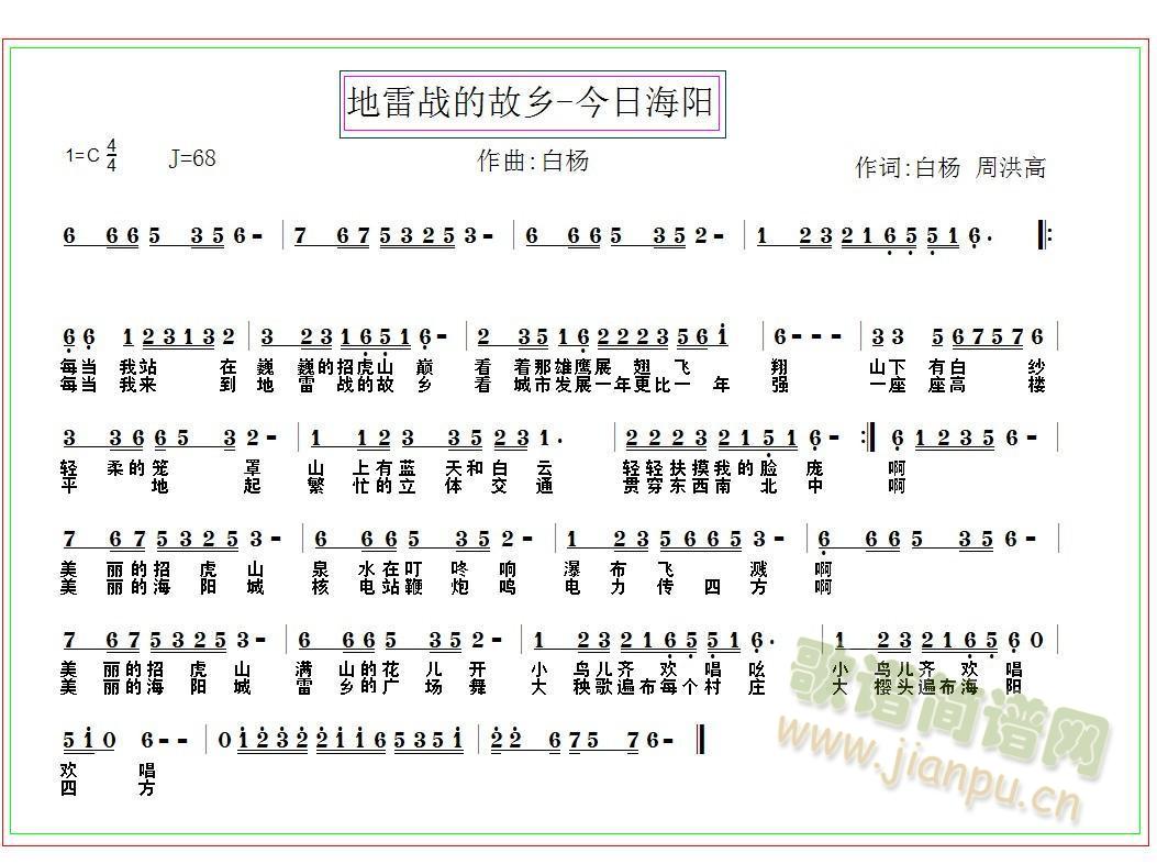 地雷战的故乡(六字歌谱)1