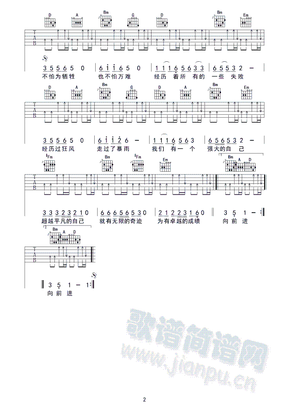 前程(二字歌谱)3
