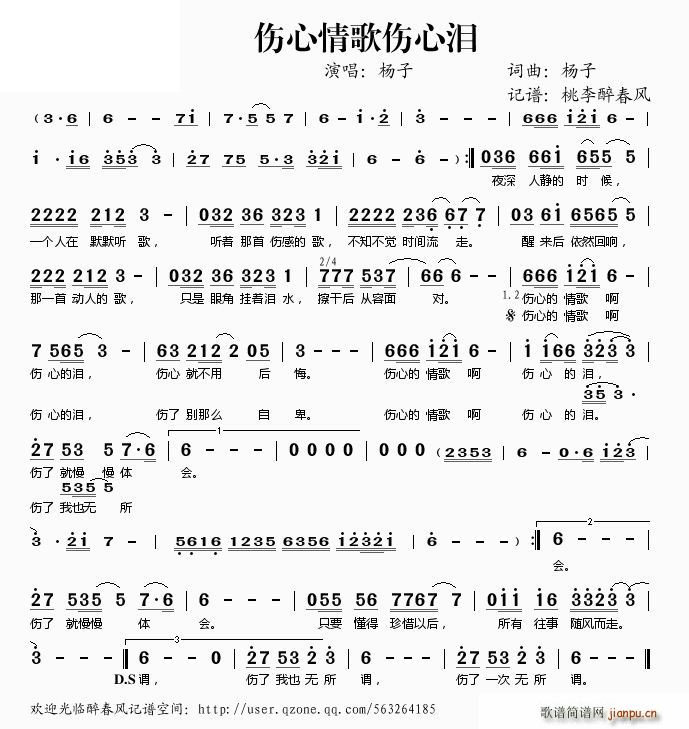 伤心情歌伤心泪(七字歌谱)1