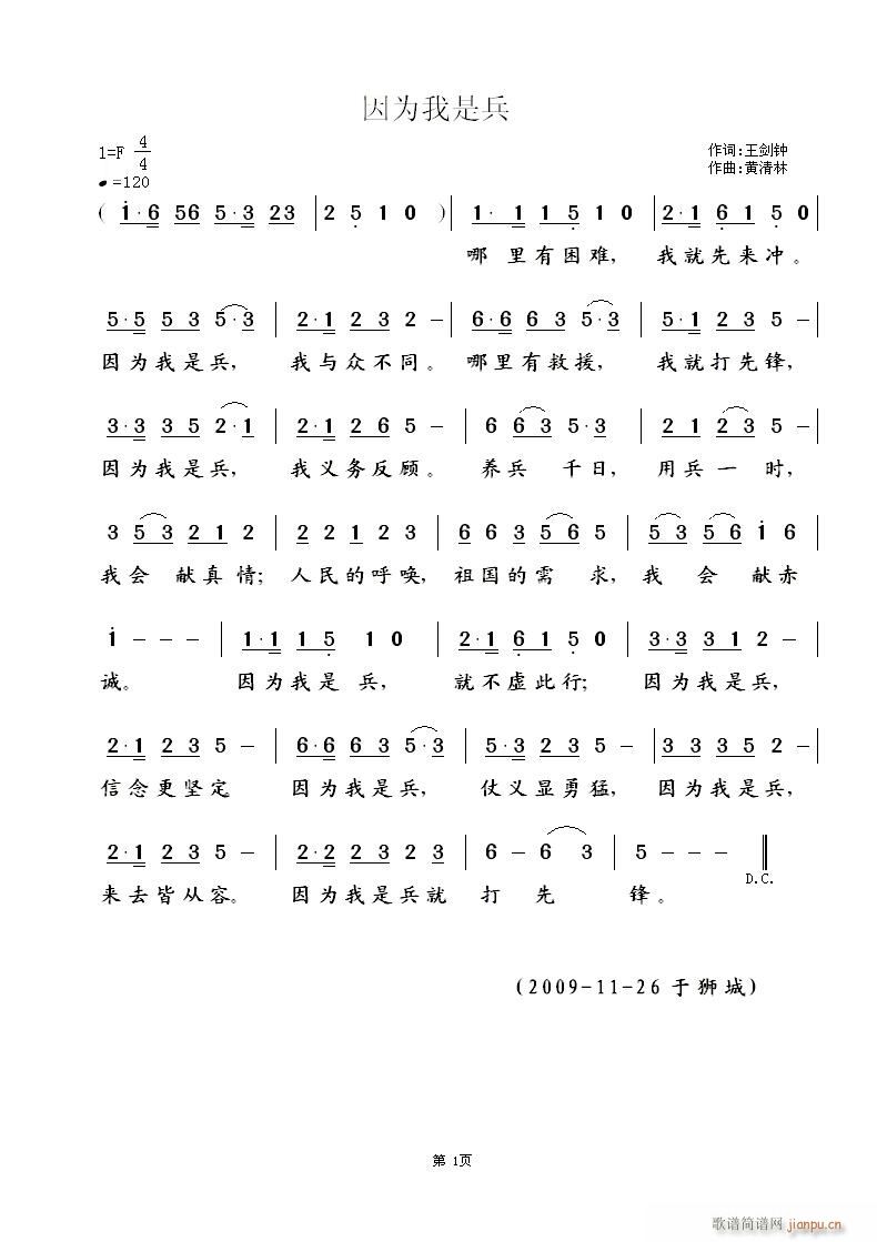 因为我是兵(五字歌谱)1