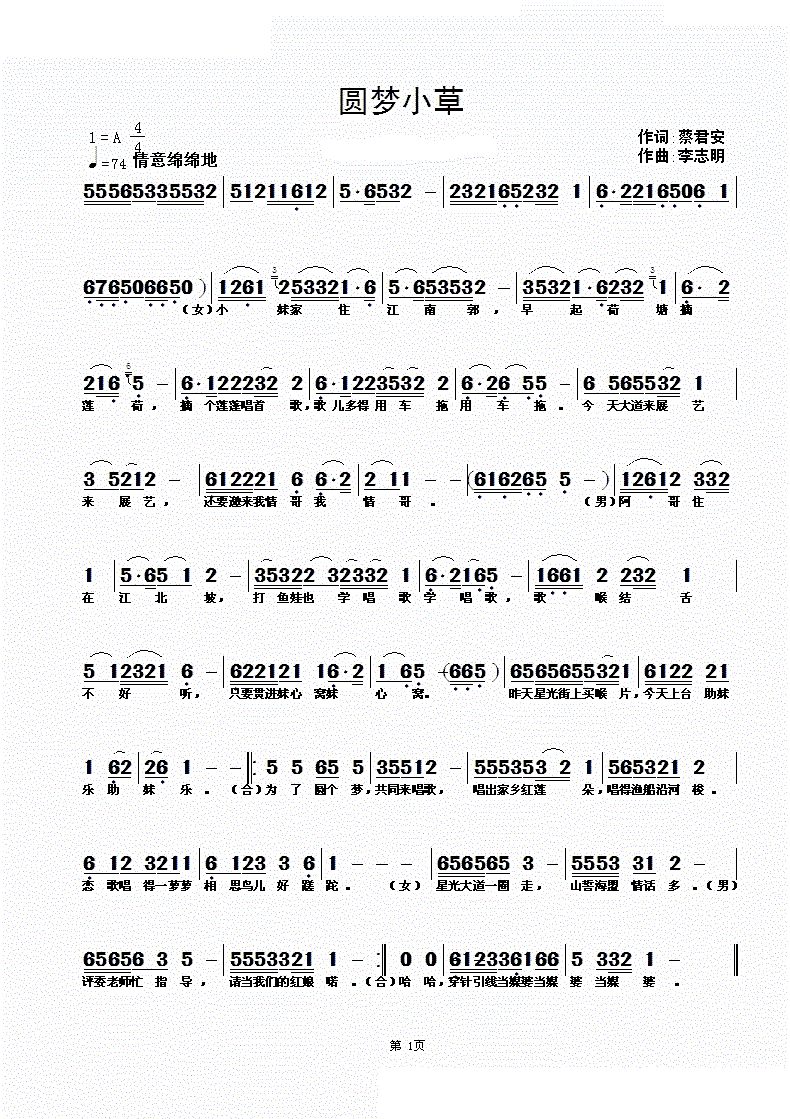 圆梦小草(四字歌谱)1