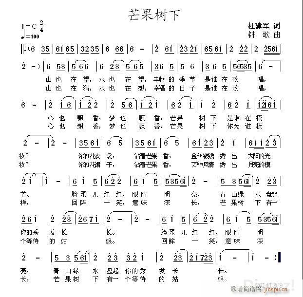 芒果树下 钟歌曲(八字歌谱)1