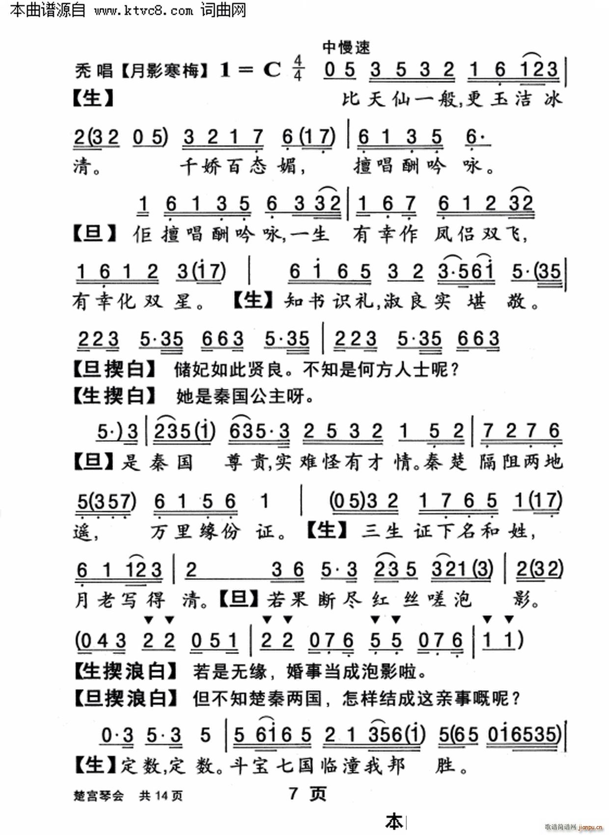 楚宫琴会(四字歌谱)7