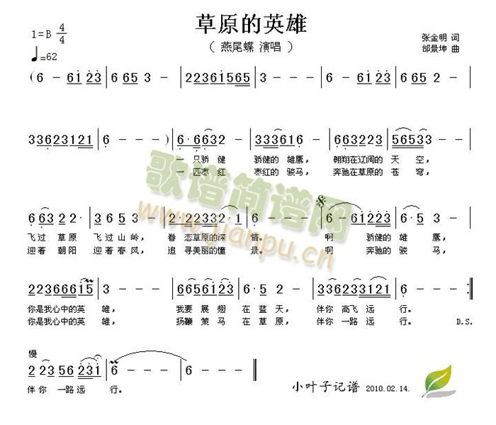 草原的英雄(五字歌谱)1