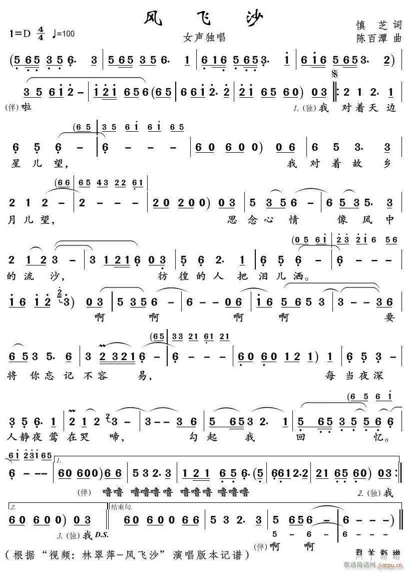 风飞沙 林翠苹(七字歌谱)1