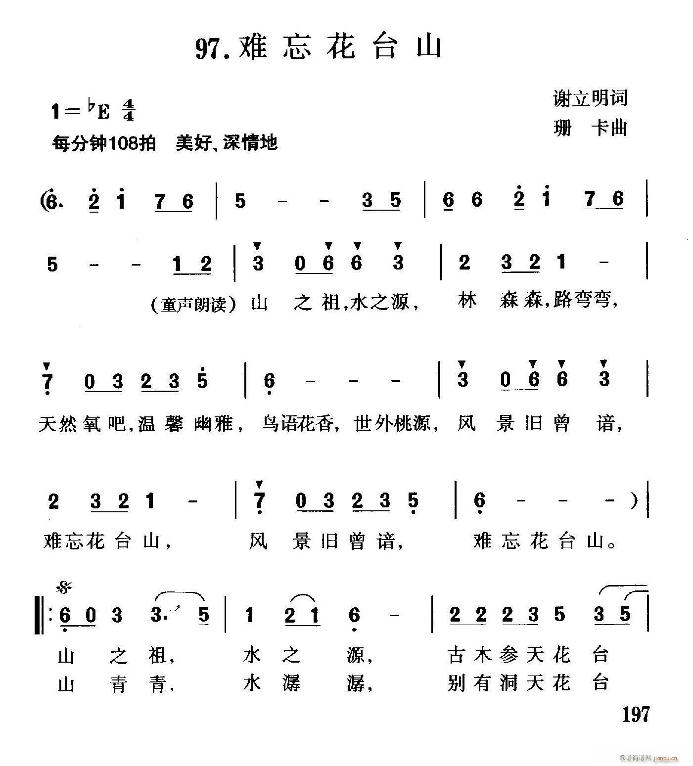 难忘花台山(五字歌谱)1