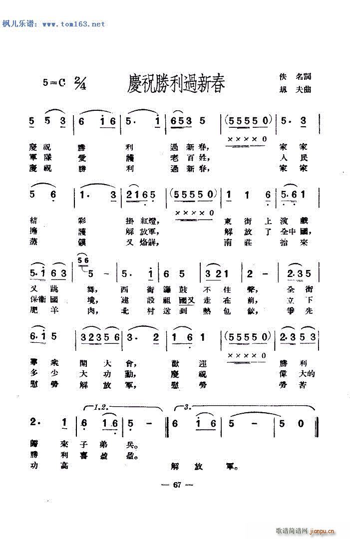 庆祝胜利 3版本(八字歌谱)3