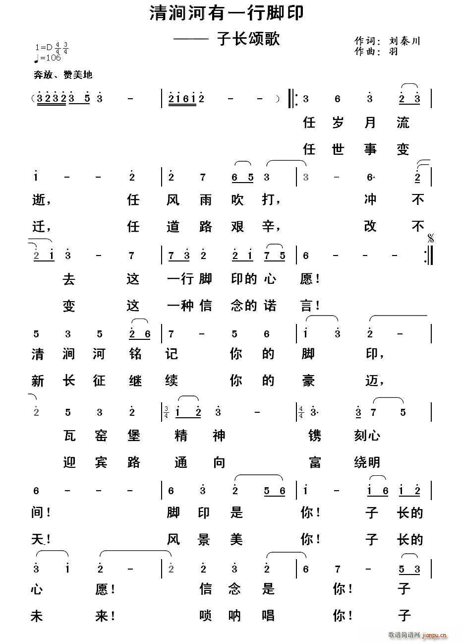 清涧河有一行脚印 子长颂歌(十字及以上)1