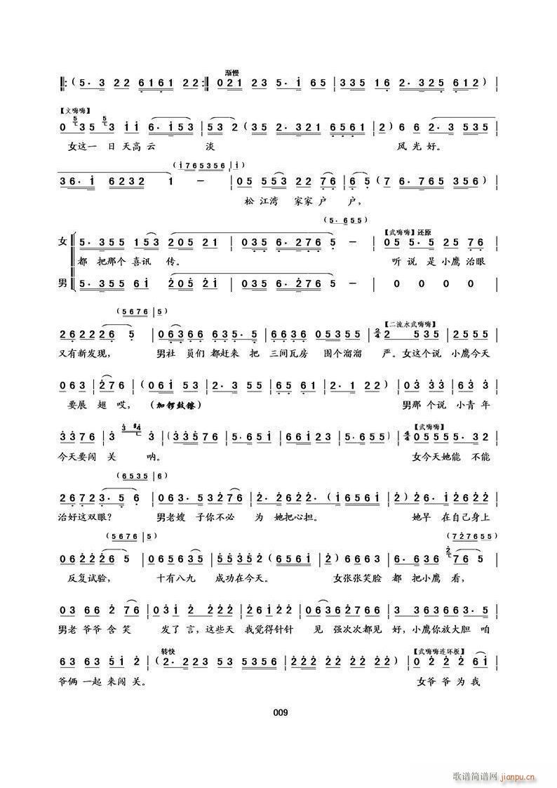 小鹰展翅 二人转(八字歌谱)9