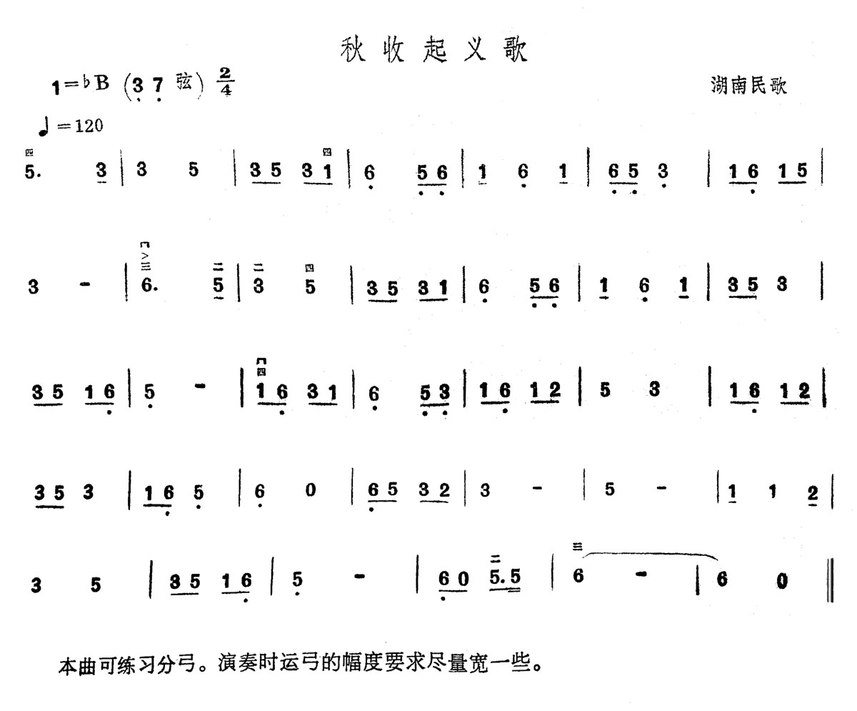 秋收起义歌-湖南民歌(二胡谱)1