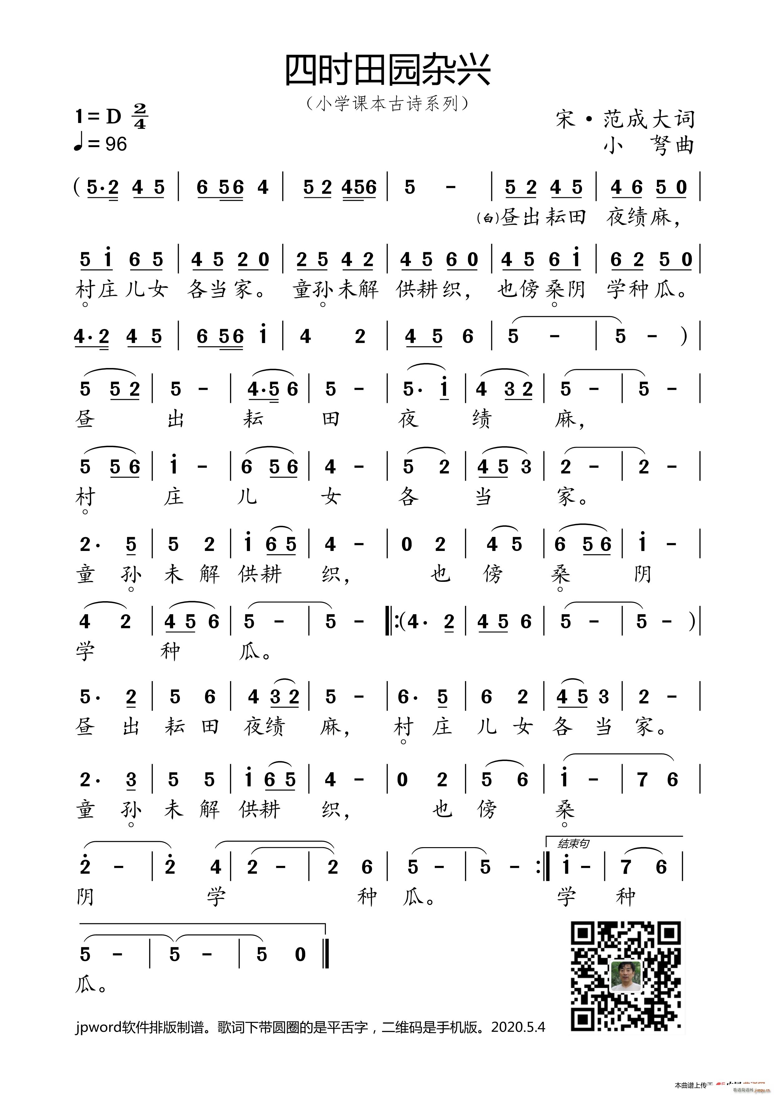 四时田园杂兴 小学课本古诗系列(十字及以上)1