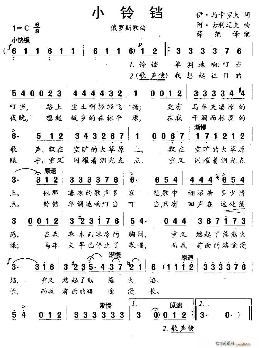 俄 小铃铛(五字歌谱)1