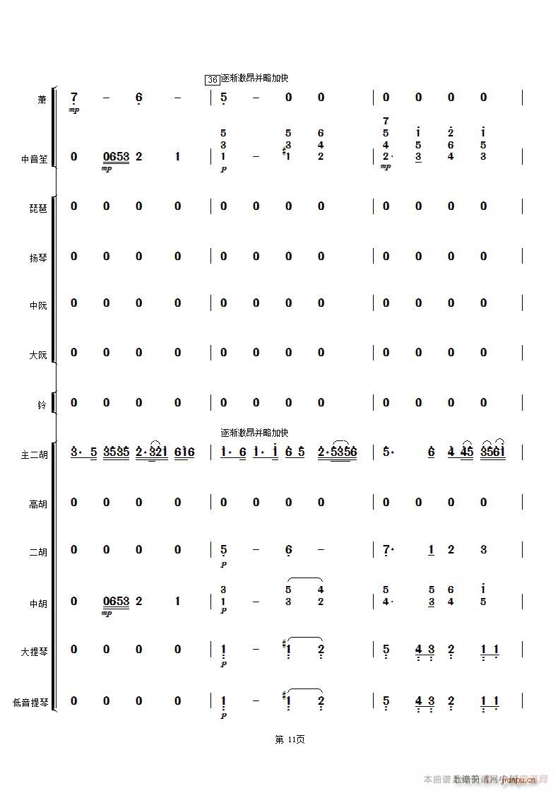 二泉映月 民乐合奏(总谱)11