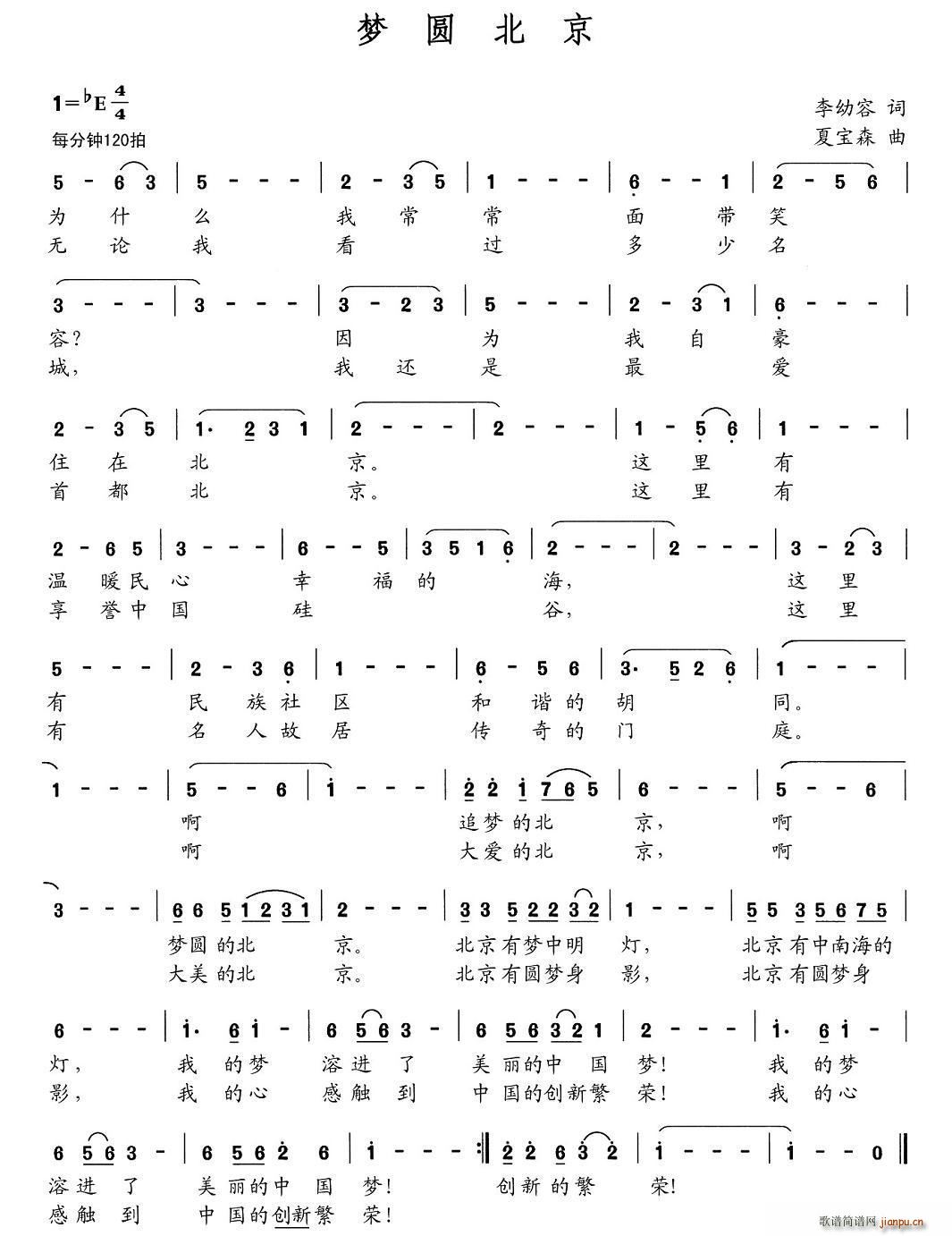 梦圆北京(四字歌谱)1