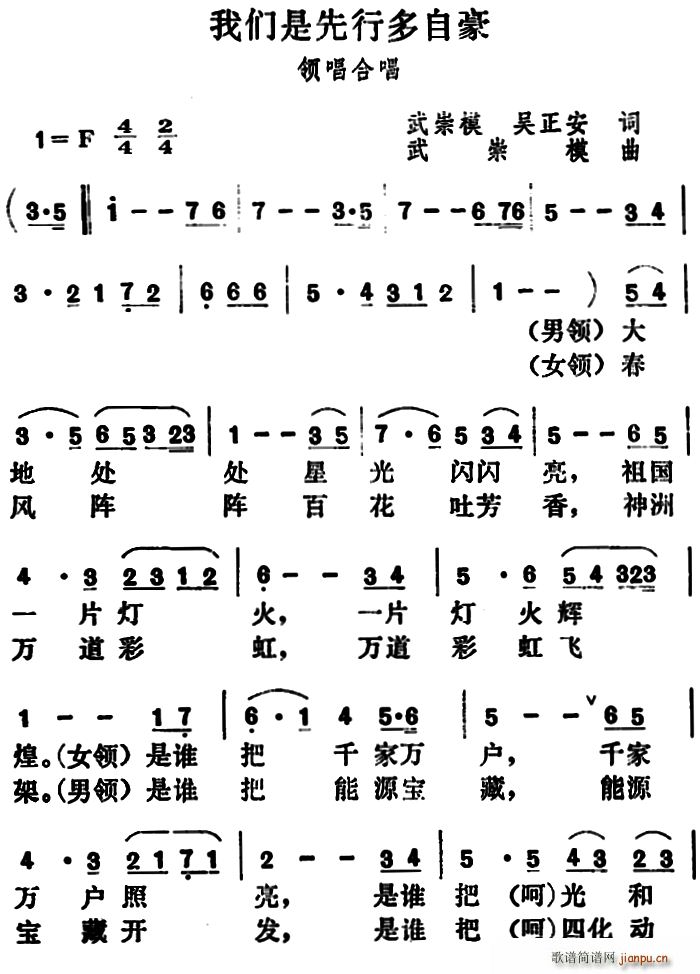 我们是先行多自豪(八字歌谱)1