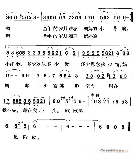小背篓1(四字歌谱)1