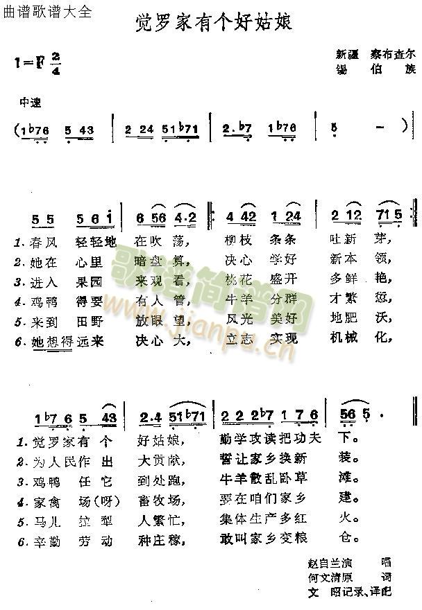 觉罗家有个好姑娘(八字歌谱)1