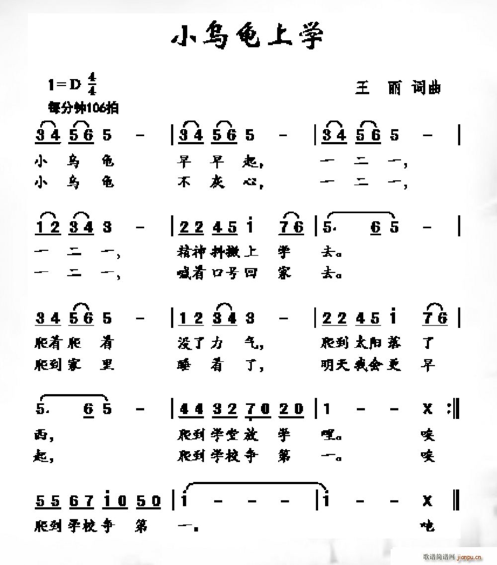 小乌龟上学(五字歌谱)1